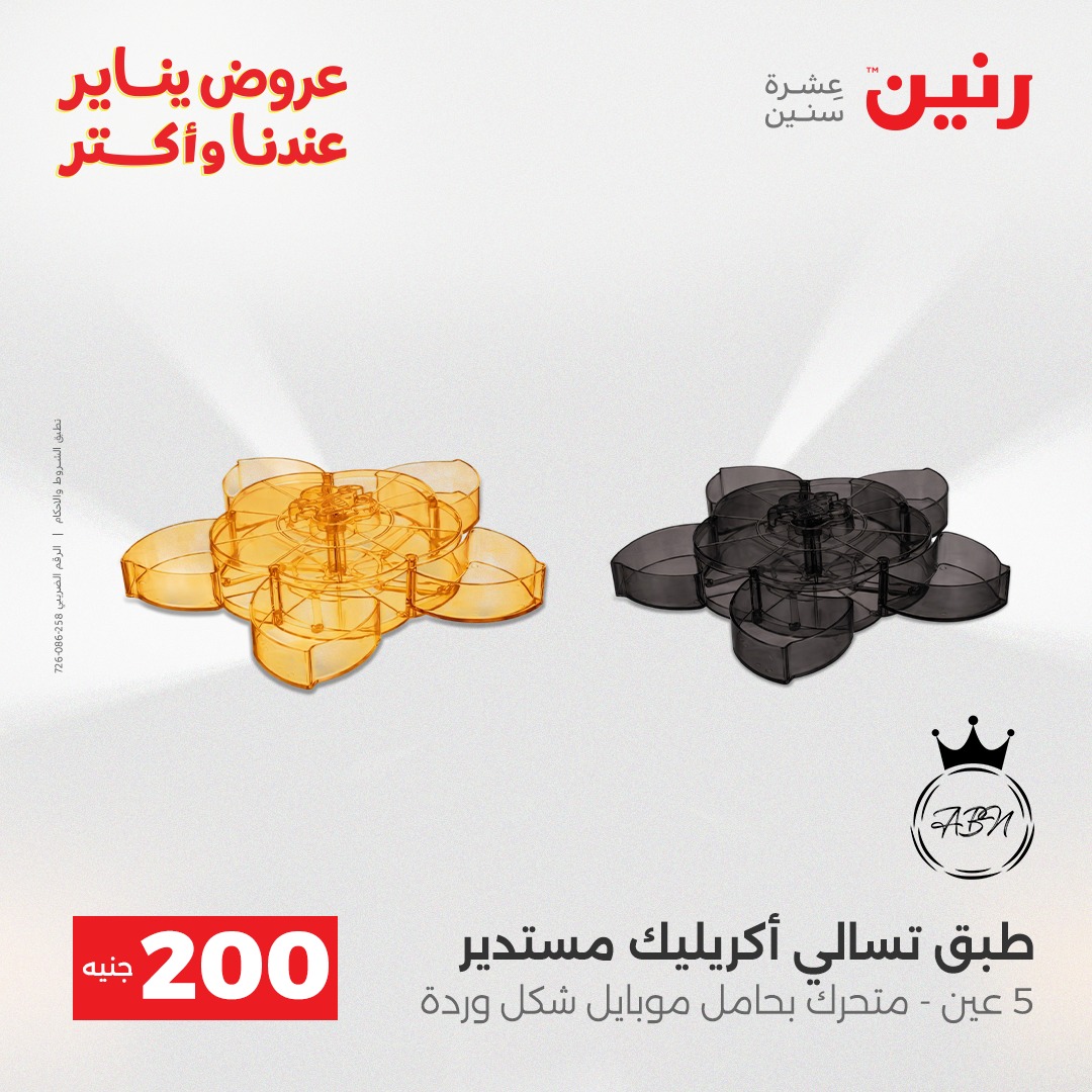 raneen offers from 28dec to 29dec 2025 عروض رنين من 28 ديسمبر حتى 29 ديسمبر 2025 صفحة رقم 34